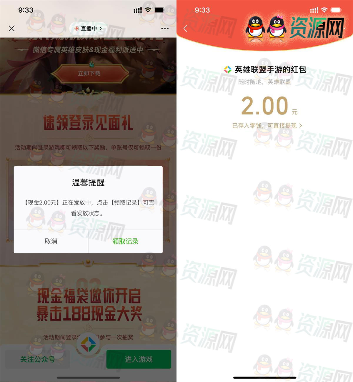 微信登录英雄联盟手游领2元现金红包 亲测
