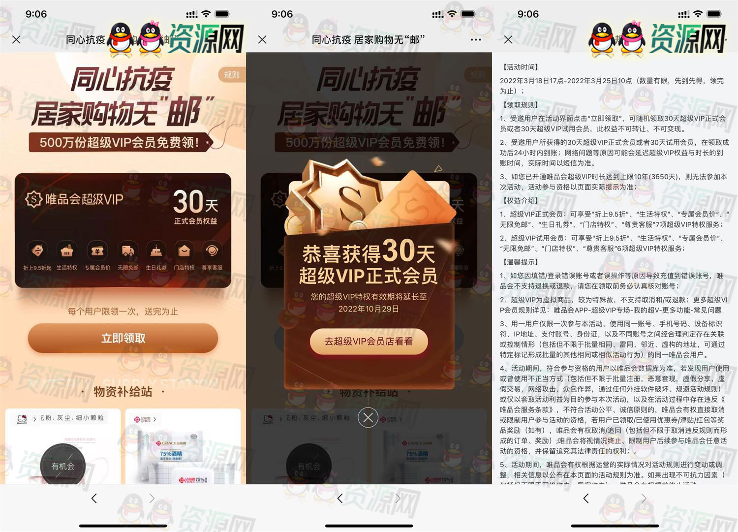 免费领唯品会30天超级VIP试用会员亲测秒到