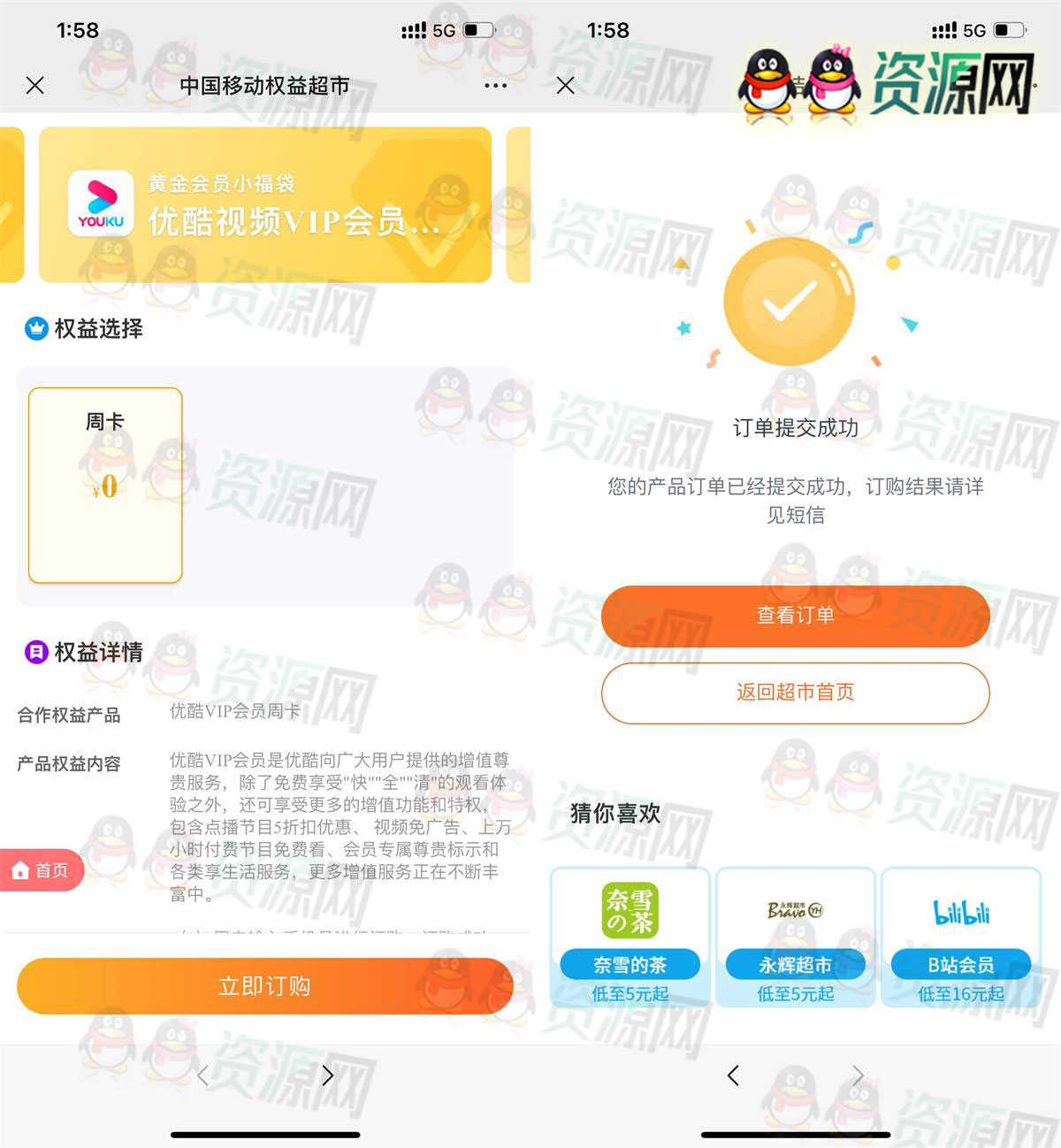 0撸优酷会员周卡 移动用户黄金以上会员领取