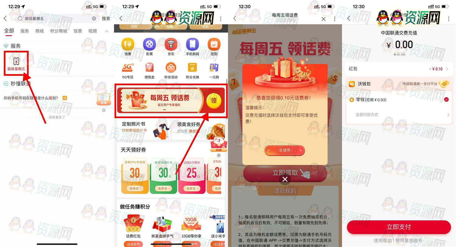 联通用户超级星期五抽0.1~7元话费秒到账