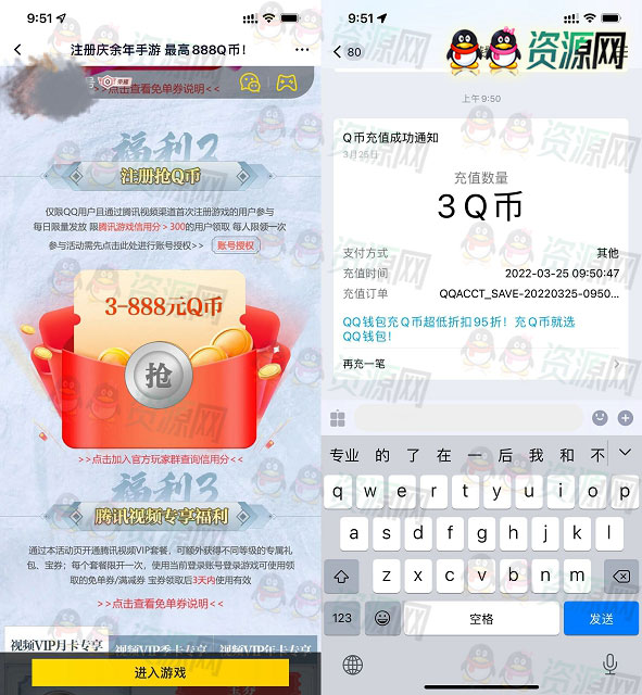 庆余年手游新用户抽3-888Q币 亲测秒到账