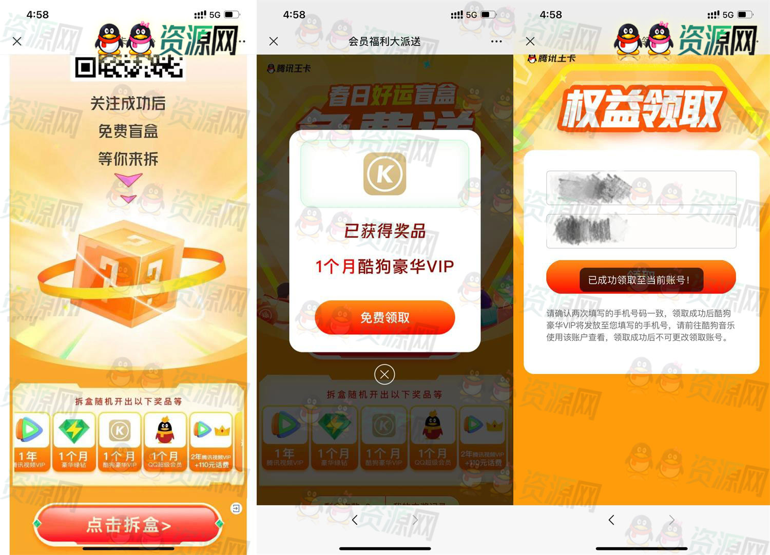 腾讯王卡抽豪绿/腾讯视频/超会/酷狗会员等