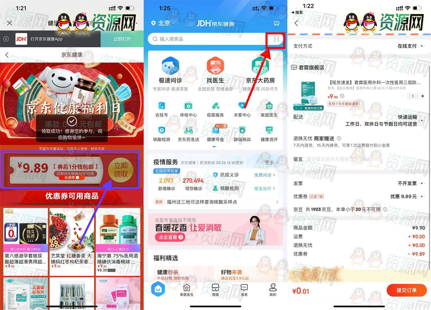 京东0.01元撸50个医用口罩药品/避孕套等
