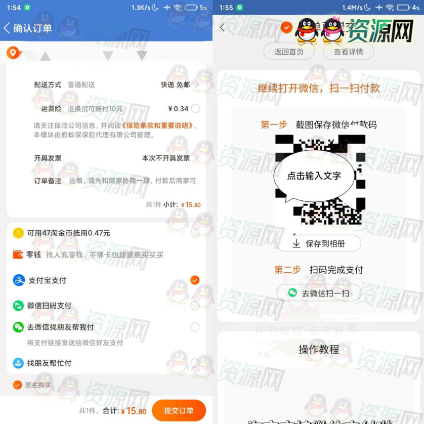 腾讯阿里互通重大进展：淘宝内测微信支付
