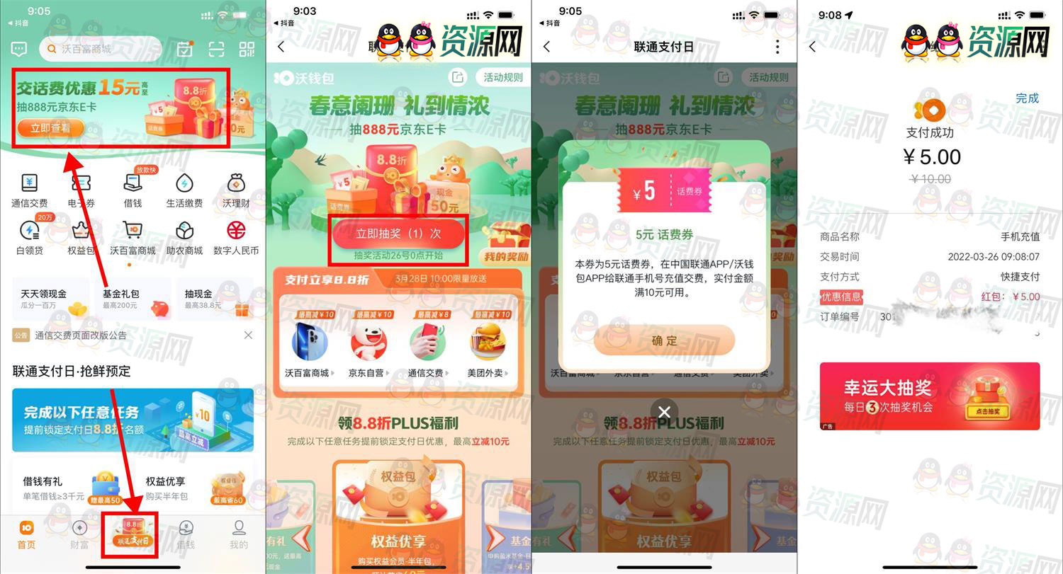沃钱包联通支付日5充10元话费 三网可参与