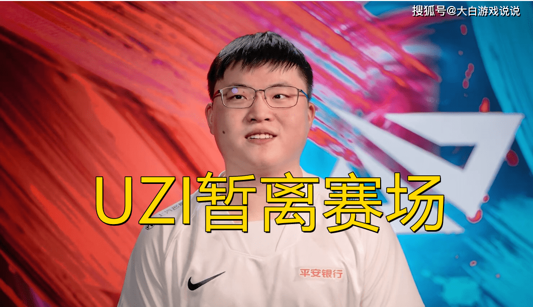 BLG突然官宣Uzi暂离赛场本人亲自官方微博回应被爆