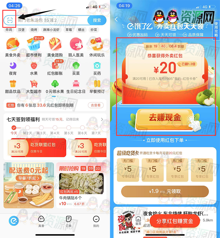 每天领饿了么领8~20元外卖红包券 不限用户