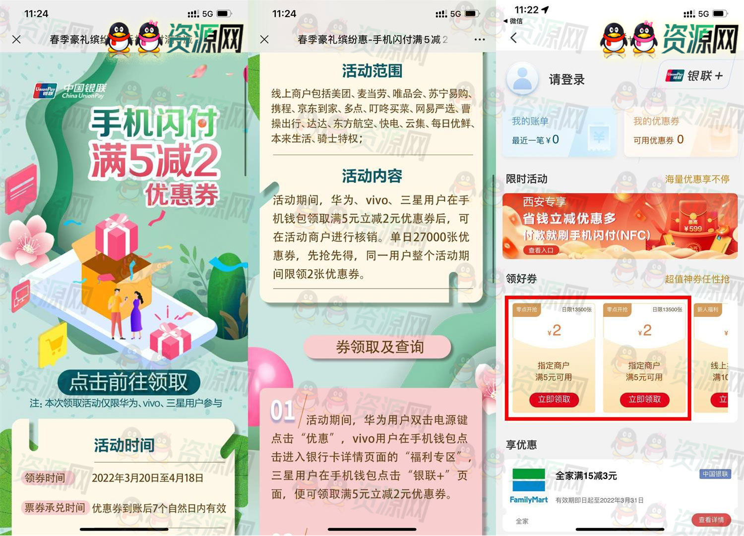 华为vivo三星用户领手机闪付5减2券测到账