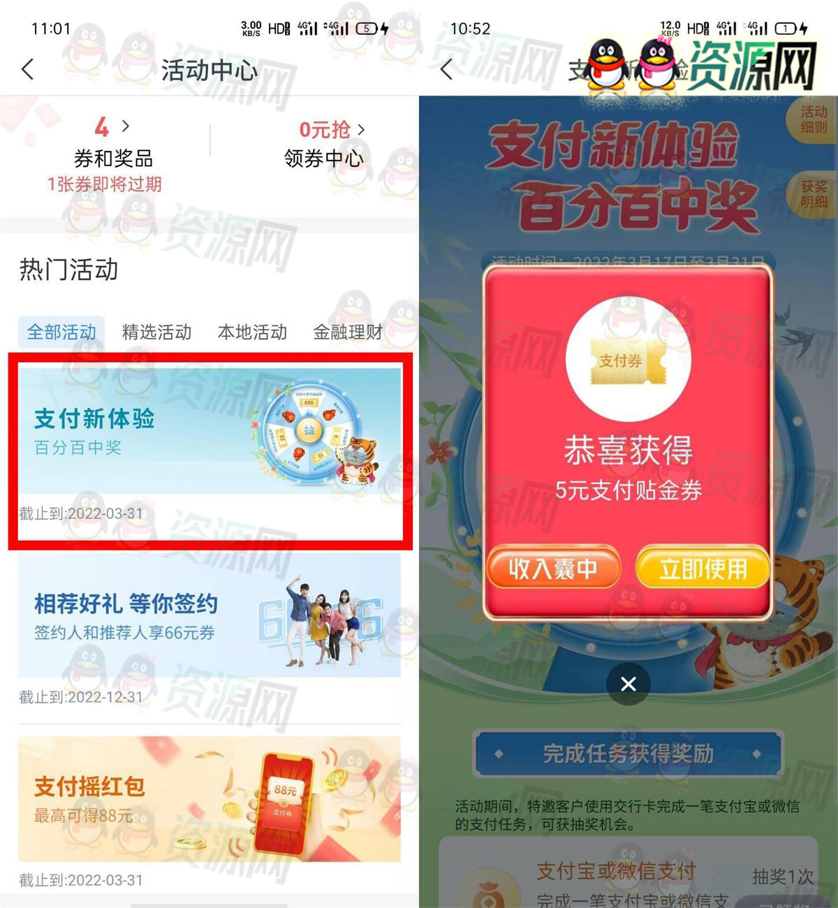 交通银行抽5~88元金贴或实物包邮秒到余额