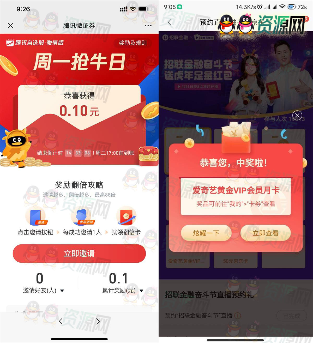 腾讯自选股周一领随机红包或爱奇艺VIP会员