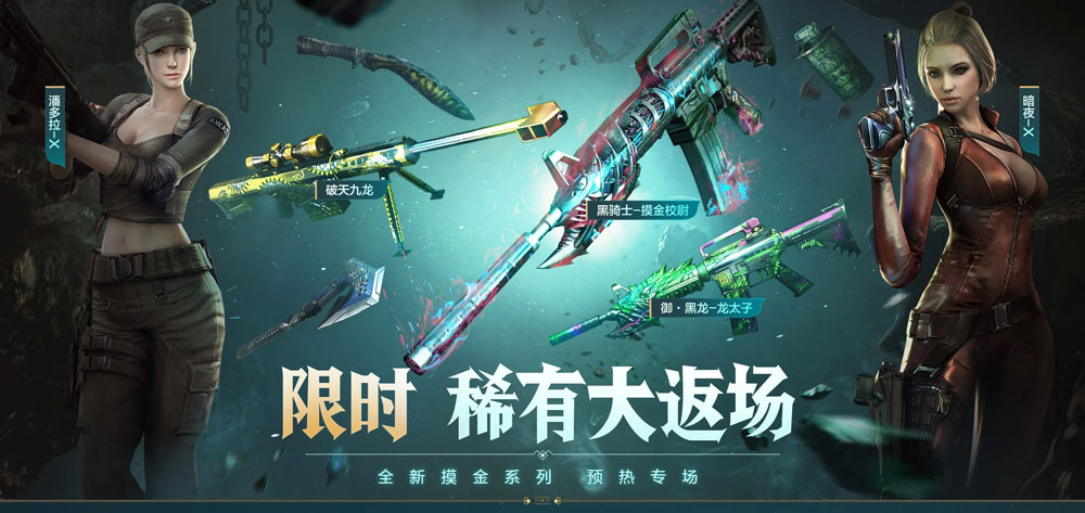 CF限时稀有大返场活动 开藏宝图领凤凰之炽