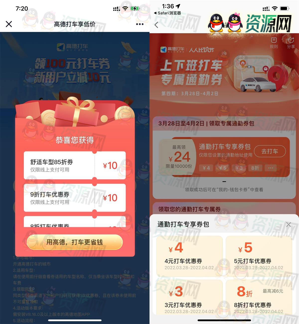 高德领取1~17元全国打车券不限地区全同行
