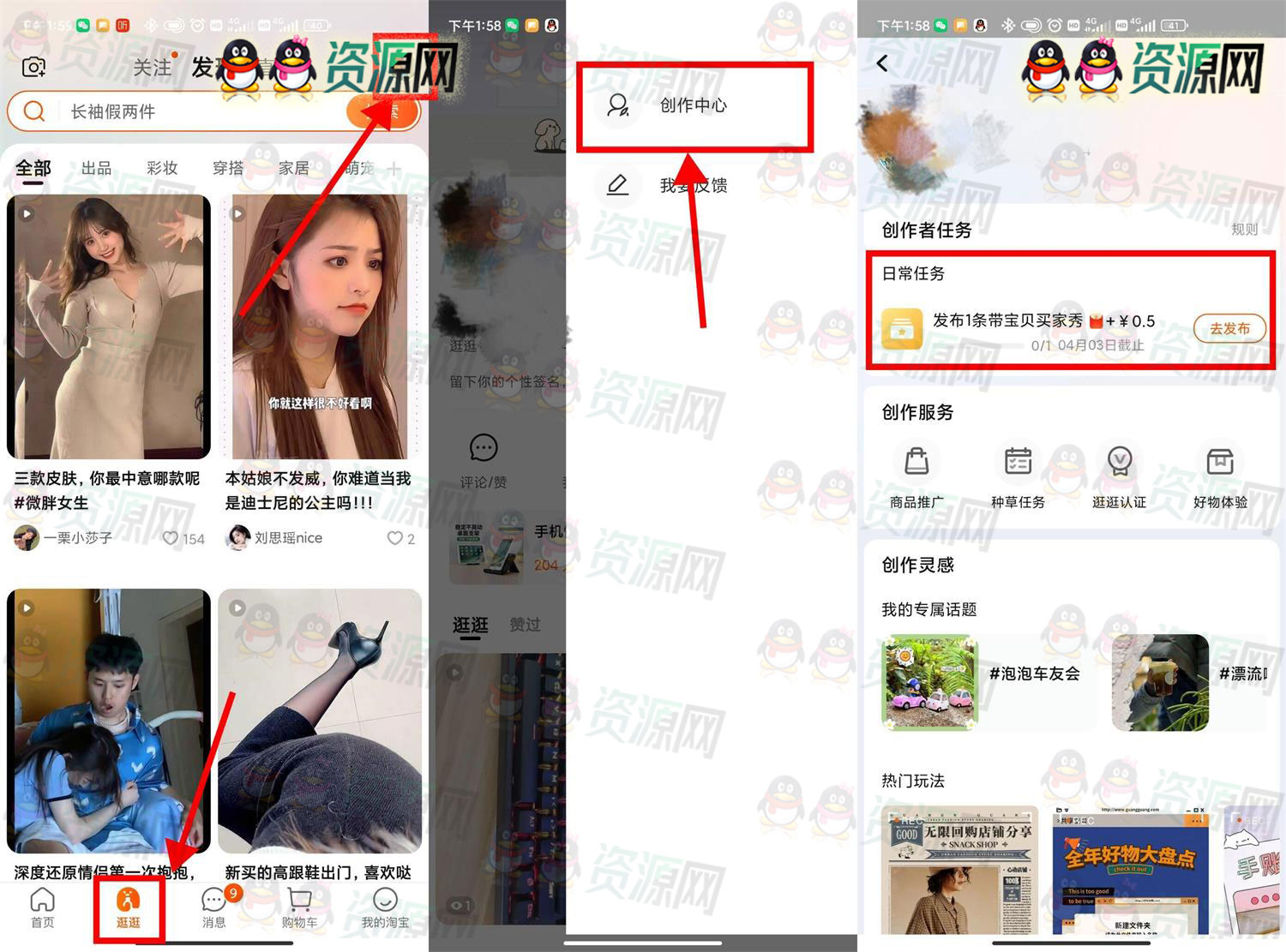 淘宝逛逛部分用户领随机红包创作中心亲测