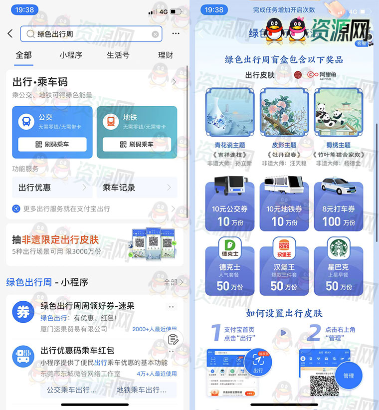 支付宝免费开星巴克/德克士/10元出行券/支付宝皮肤盲盒