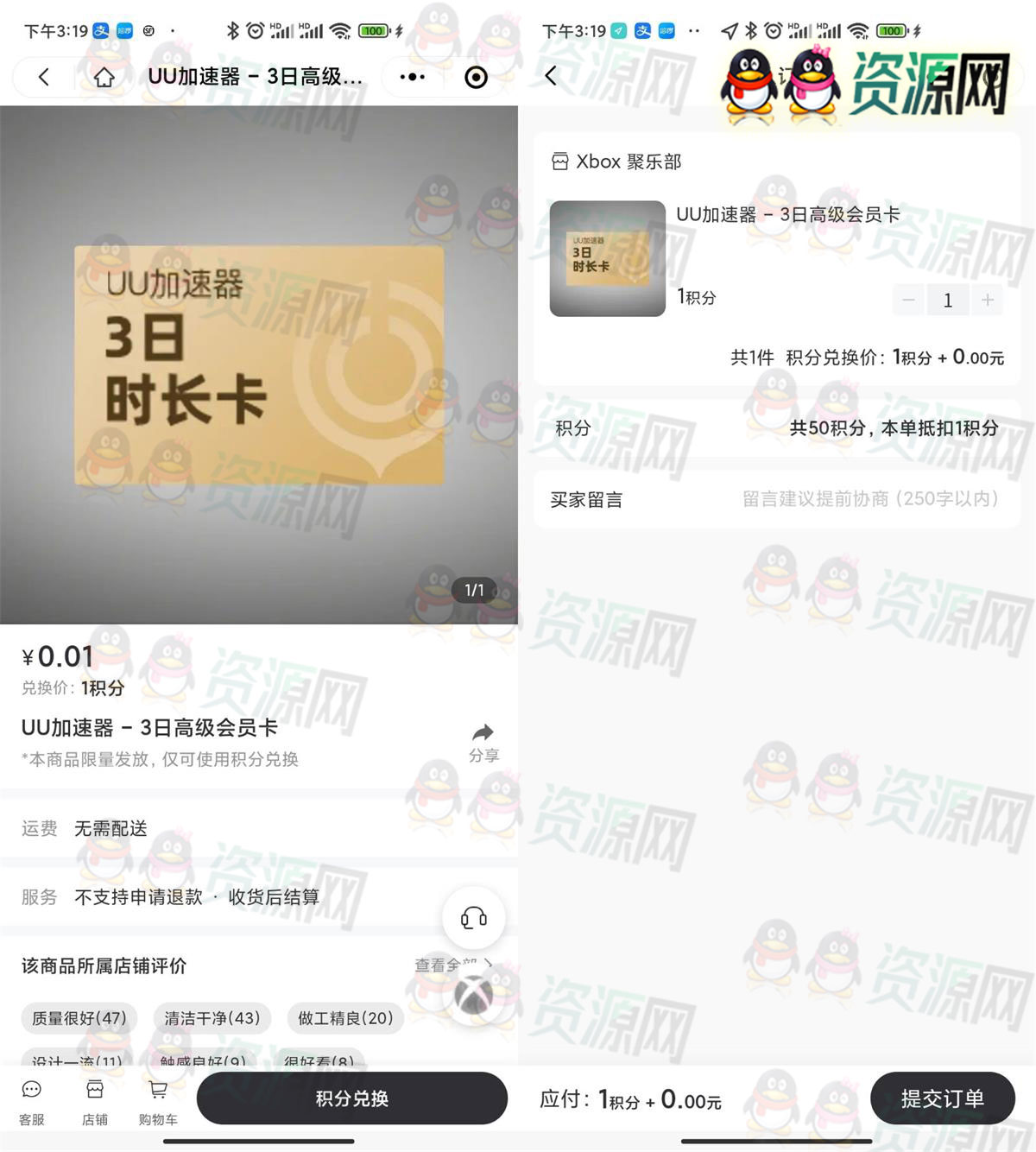免费兑换领取三天网易UU加速器高级会员卡