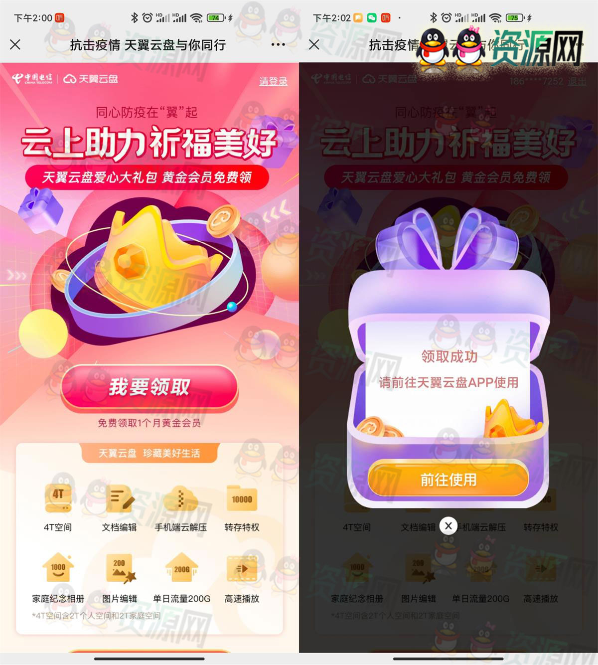 天翼云盘爱心大礼包免费领黄金VIP会员月卡