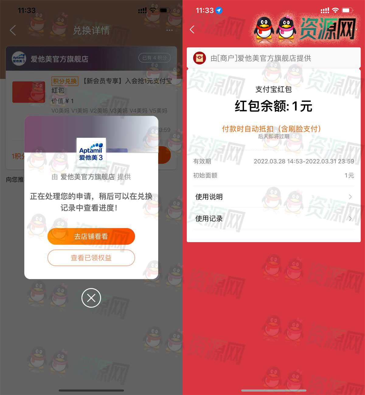 淘宝爱他美官方旗舰店入会领1元支付宝红包