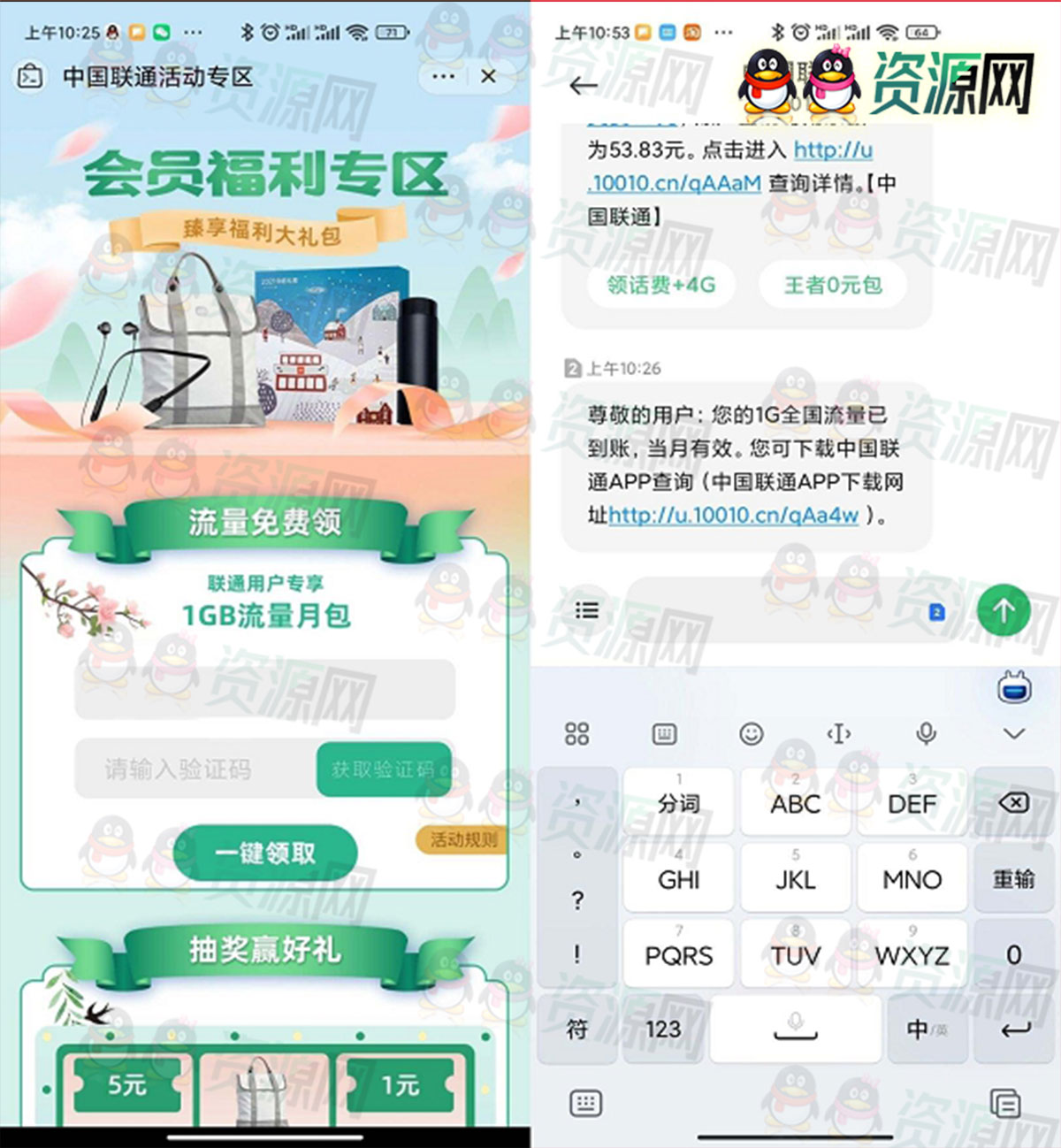联通用户抽1-5元话费/实物+领1GB月流量亲测已领取
