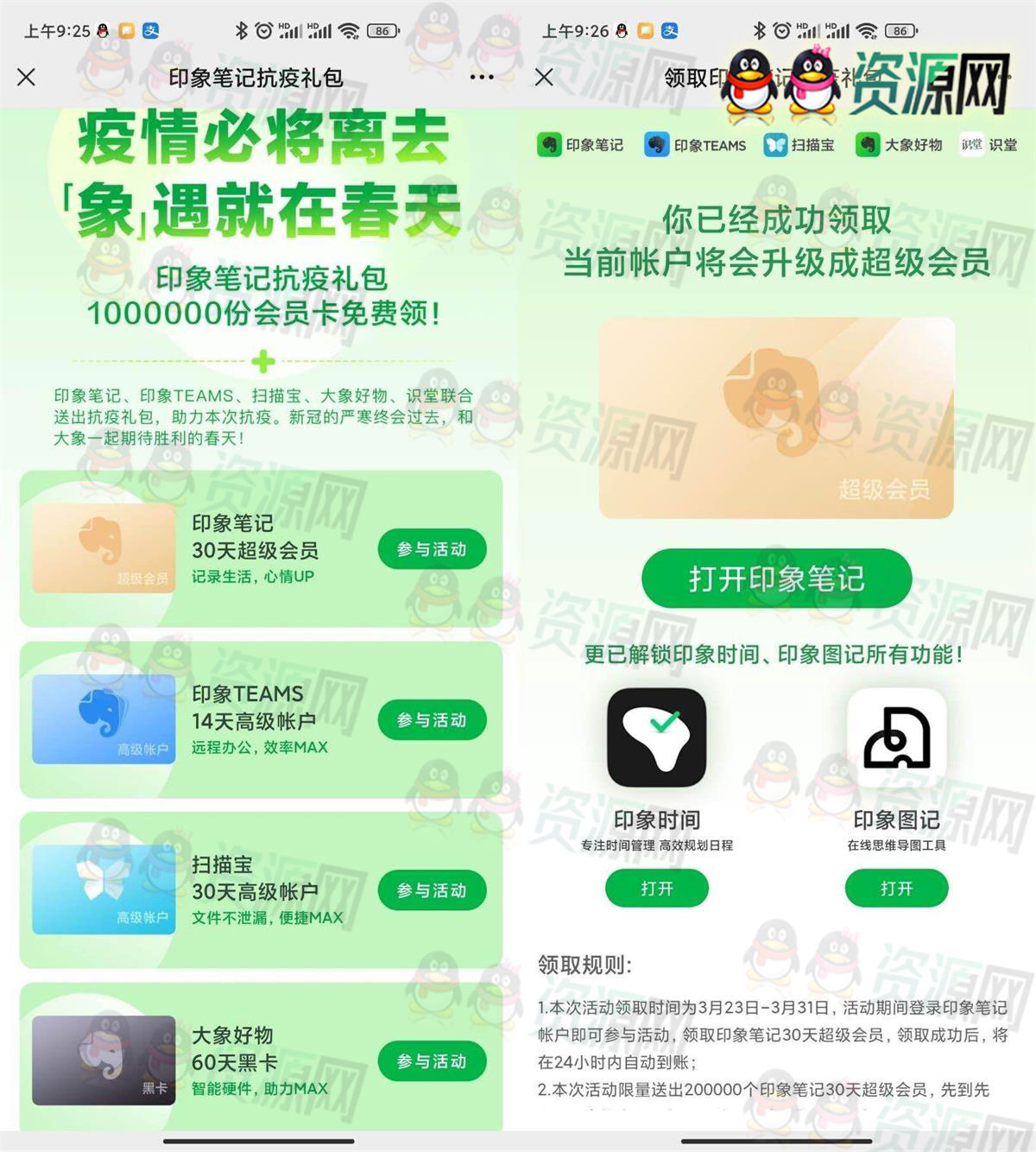 免费领取印象笔记天超级会员月卡 亲测会员秒到