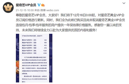 爱奇艺会员再次涨价啦！这次你还会续费吗