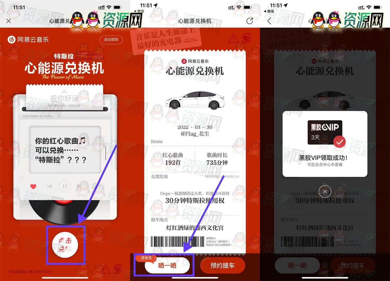 网易云音乐心能源免费兑换3天黑胶VIP会员