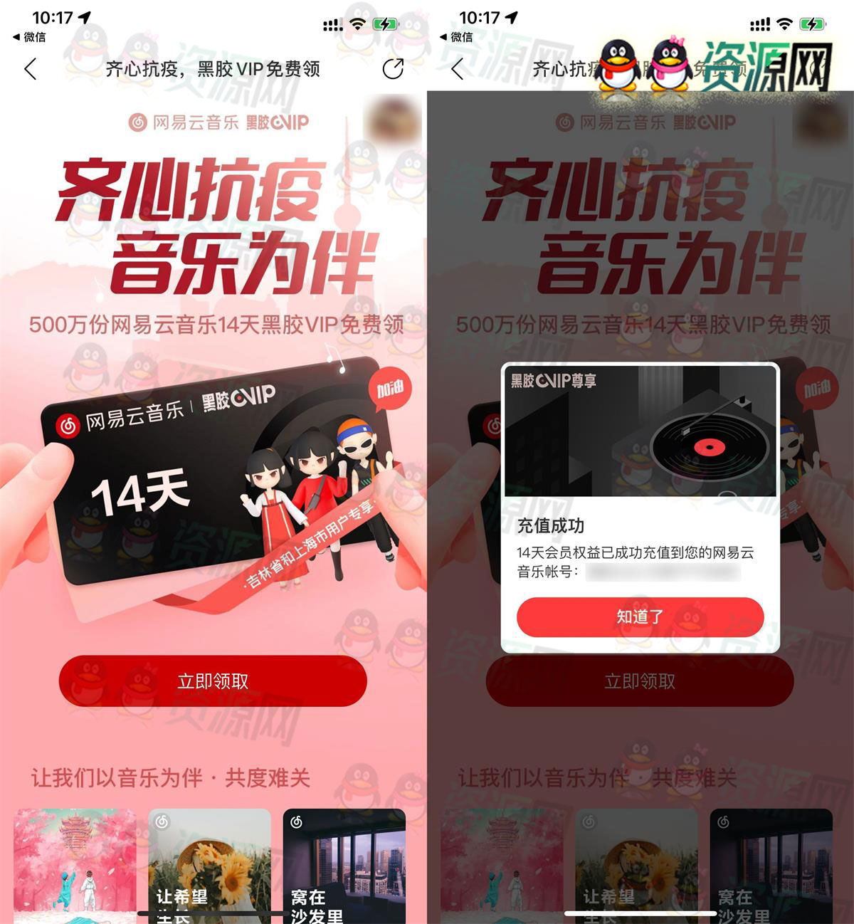 网易云音共同抗疫免费领取14天黑胶VIP会员