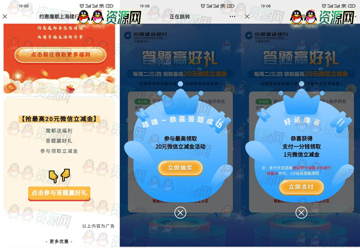 建设银行用户答题抽1-2元微信立减金 先到先得