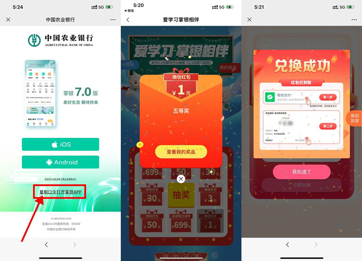 农业银行必中1-50元微信红包 亲测秒到