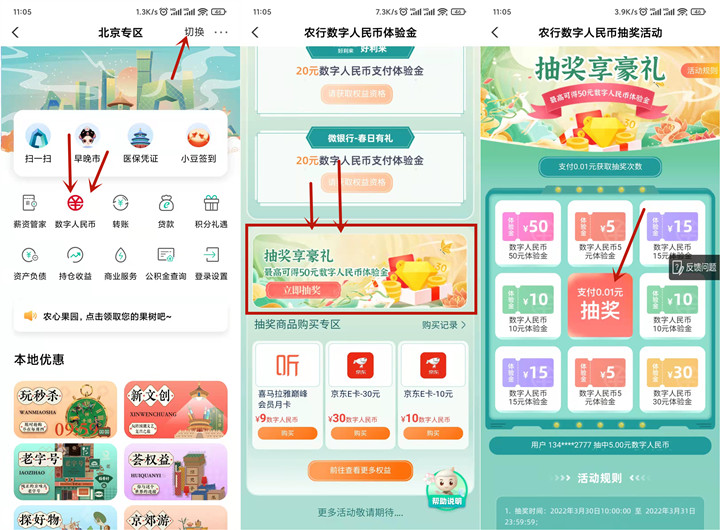 亲测0.01撸50元京东E卡 农行支付0.01抽奖