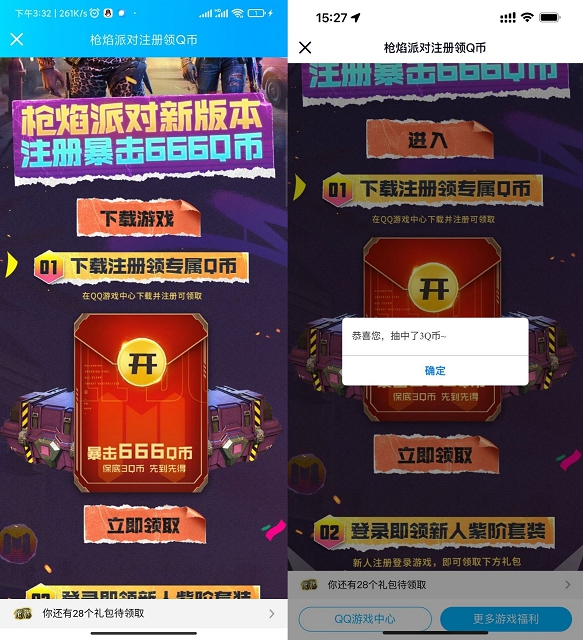 使命召唤新用户注册游戏免费领3Q币