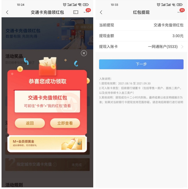 新一期 招商银行0撸1元现金红包 实测已经到账