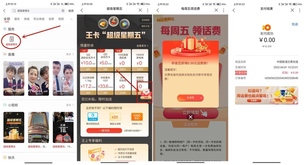 联通用户1元话费秒到 微信简单游戏每日可抽奖