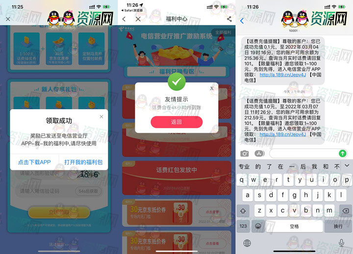 电信每月免费领1-100元话费 电信暖心福利