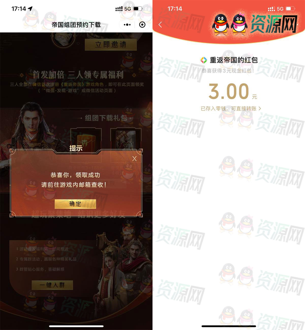 重返帝国组团预约下载三人组团必领3元红包