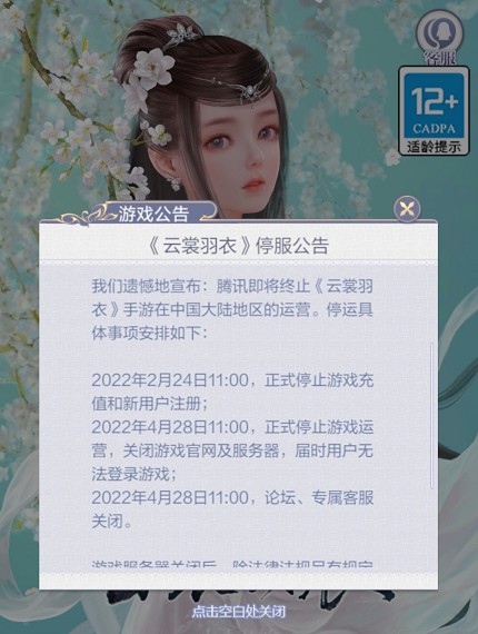 玩家维权成功而腾讯现在游戏又不关了继续服务