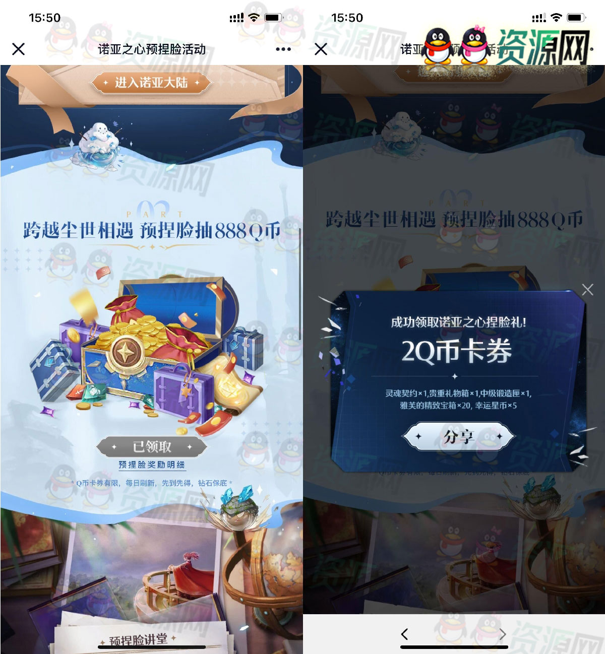 诺亚之心邀请函预捏脸随机2~888Q币卡券