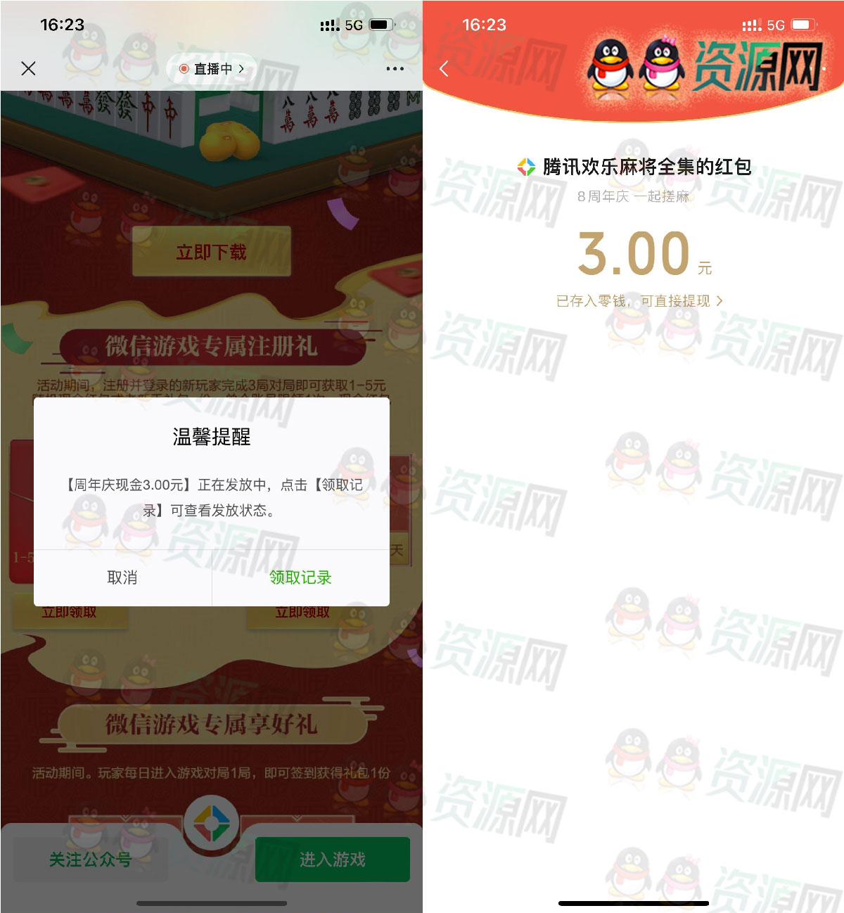 欢乐搓麻将周年庆新用户随机抽1~5元红包
