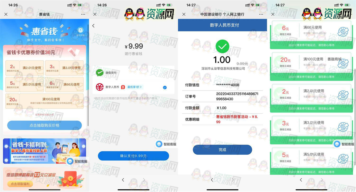 建行数字人民币老用户抽1元购16元立减金
