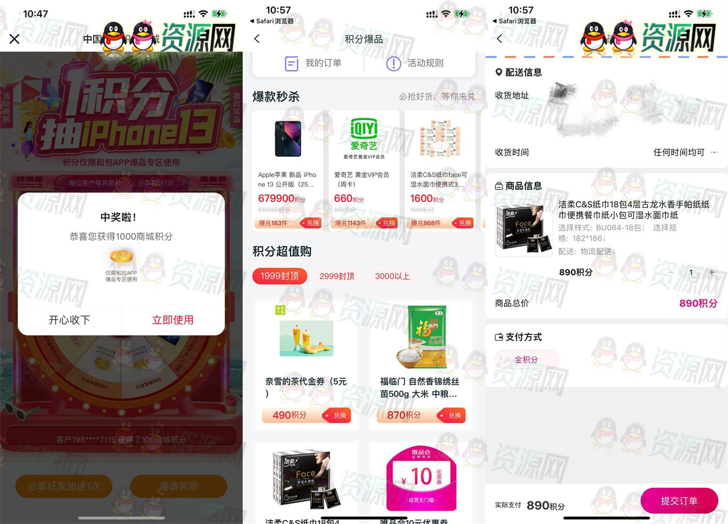 移动用户抽商城积分0元撸洁柔餐巾纸实物