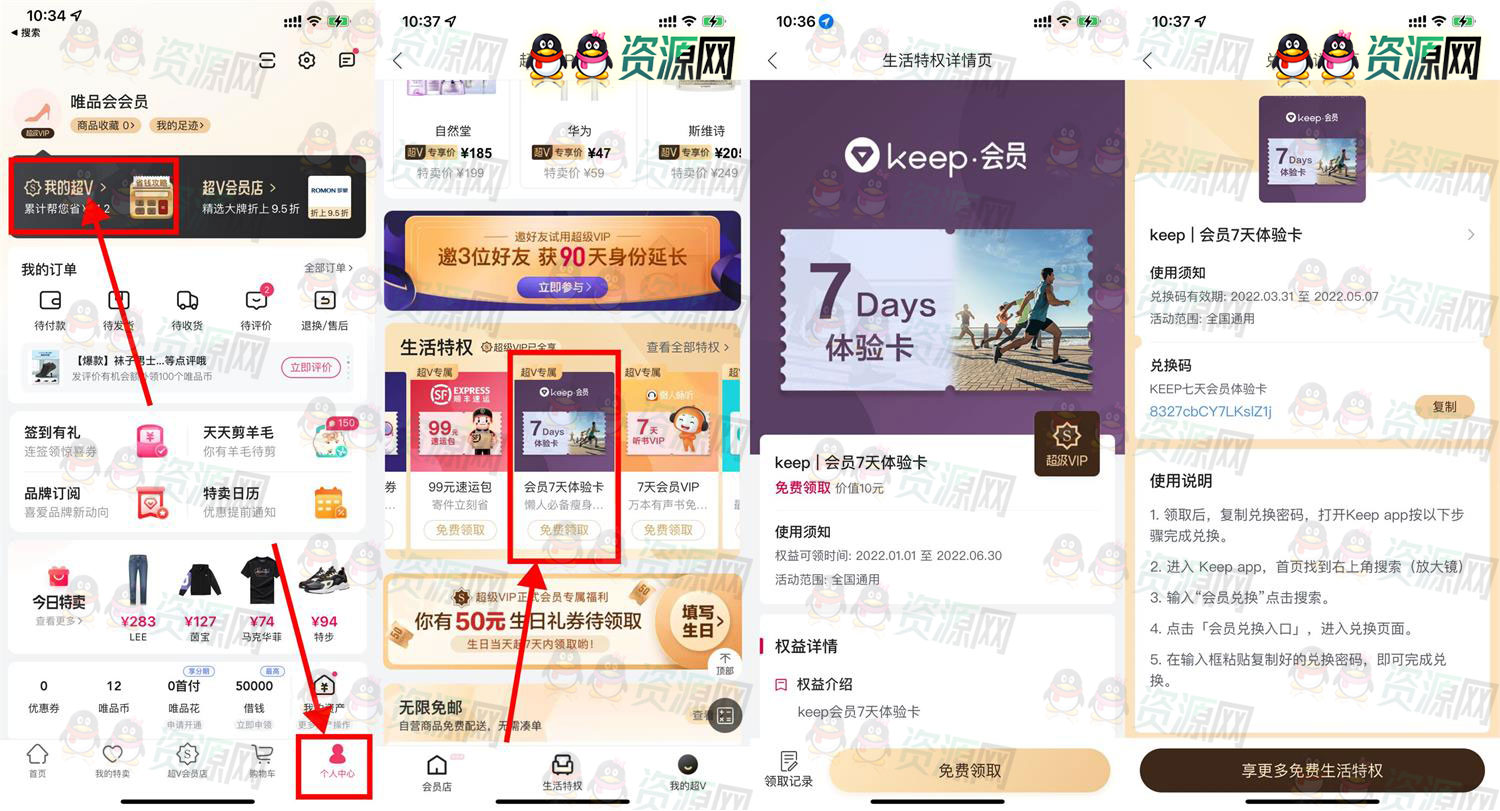 唯品会会员领取Keep会员7天体验卡 亲测到账