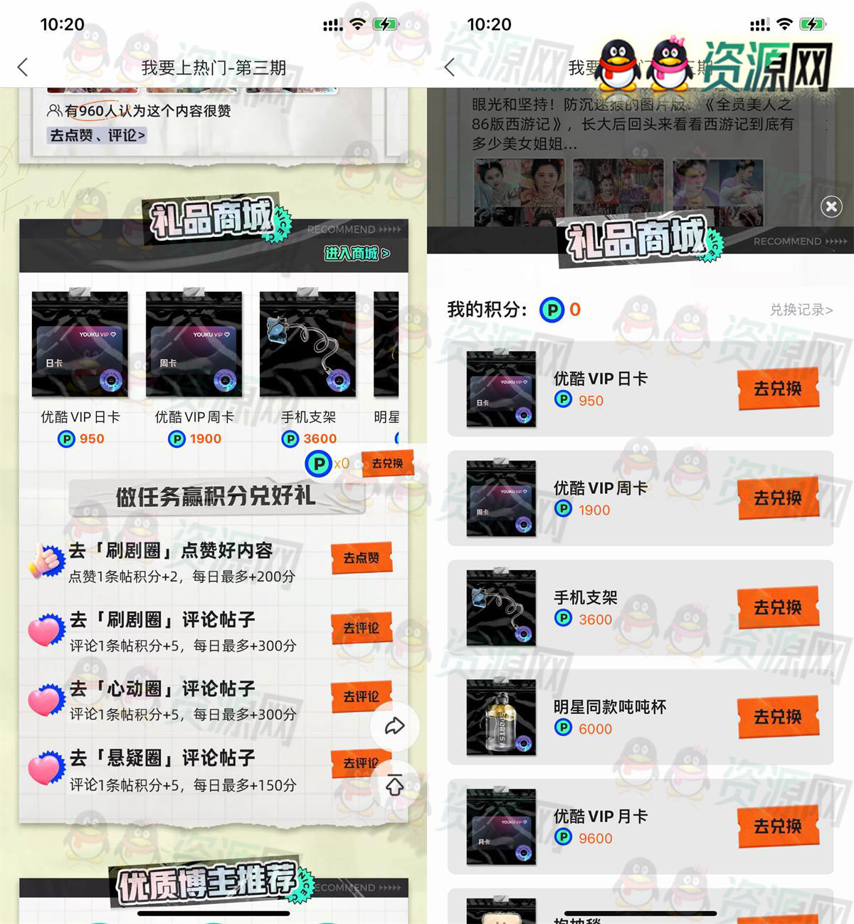 优酷我要上热门0撸会员/吨吨杯/空气炸锅/投影仪等