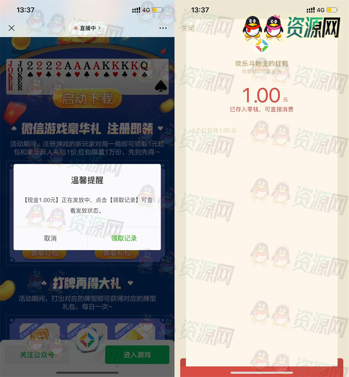 微信欢乐斗地主新用户游戏一局领取1元红包