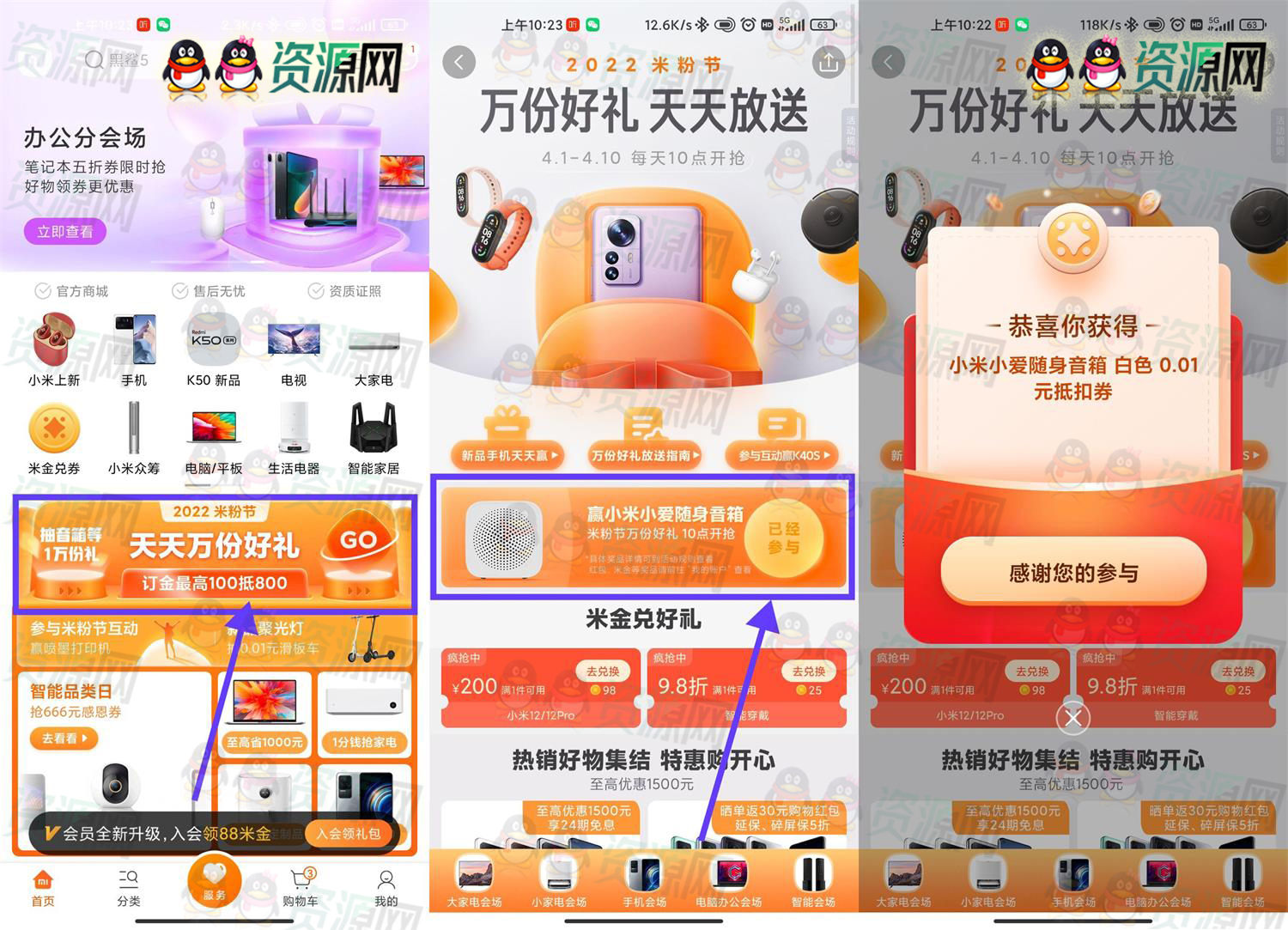 微信小米商城抽0.01元包邮购实物资格 每日10点开始抽奖