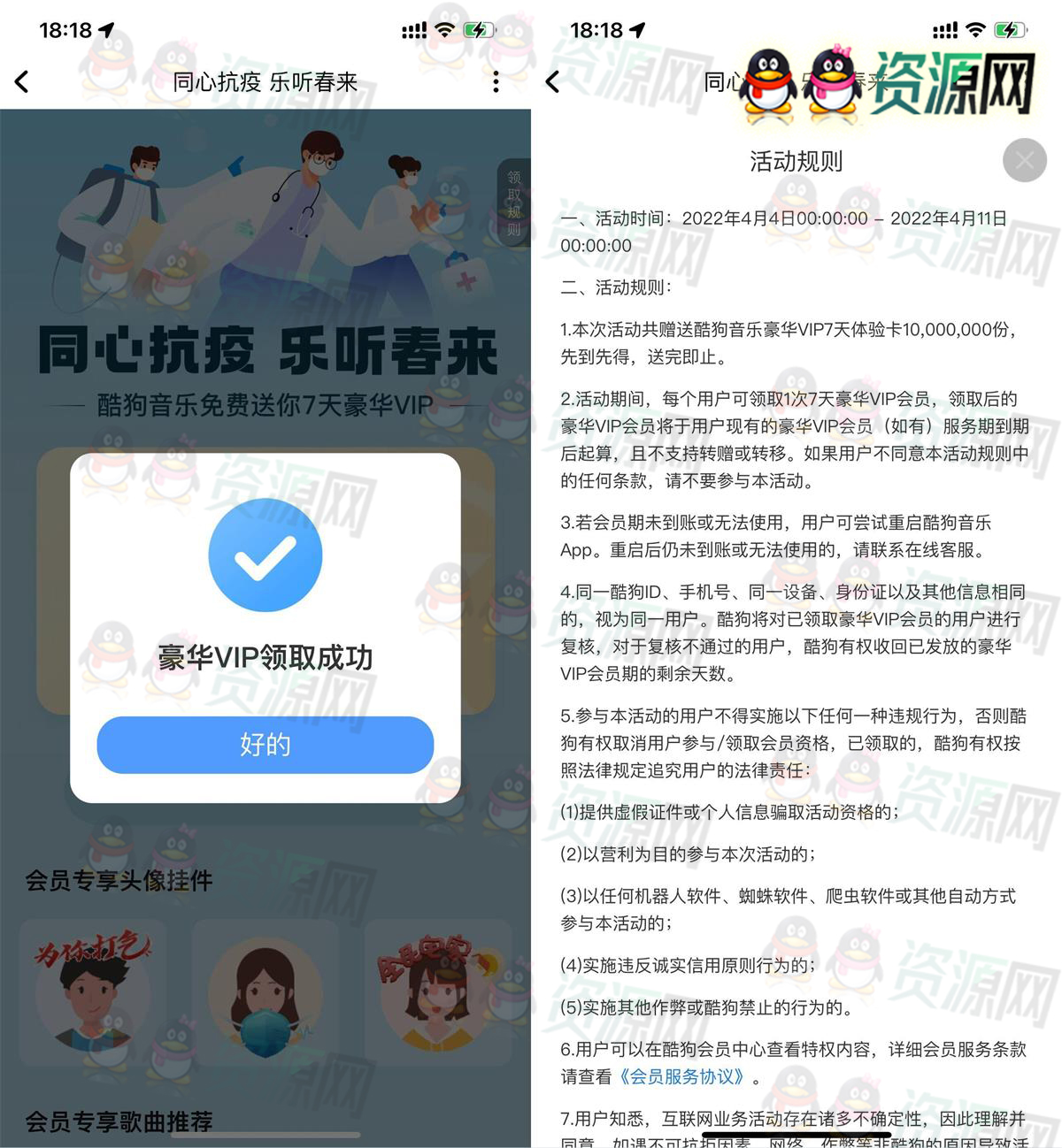 免费领QQ音乐+酷狗+酷我音乐VIP周卡等权益 亲测领取秒到
