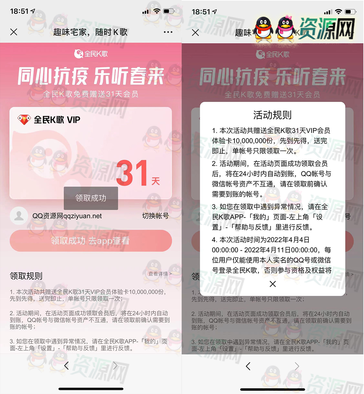 免费领取全民K歌VIP周卡等权益 亲测领取秒到
