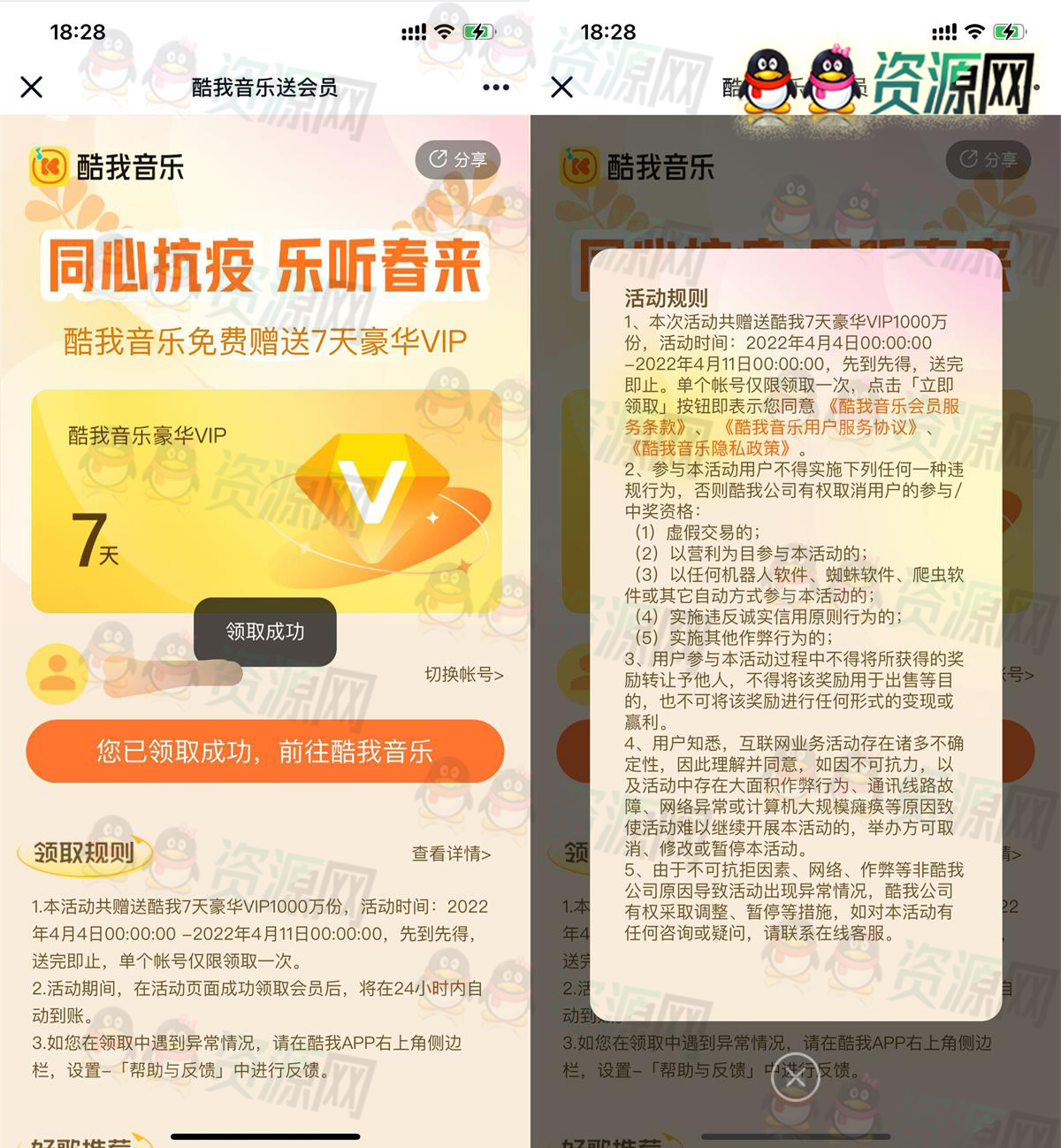 免费领取酷我音乐豪华会员权益7天周卡亲测