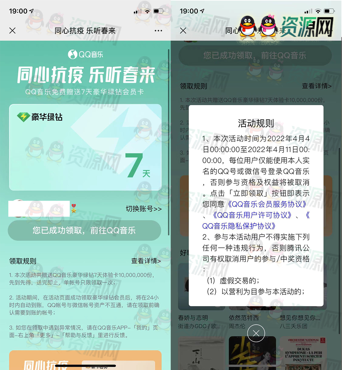 QQ音乐免费领豪华绿钻7天周卡亲测秒到