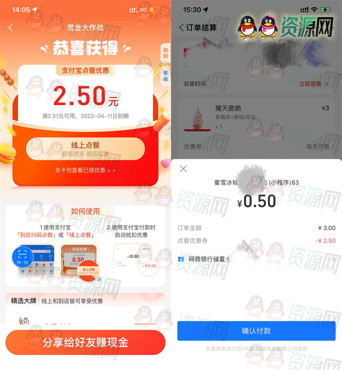 支付宝低价吃蜜雪冰城/肯德基 领最高6元到店点餐券即可