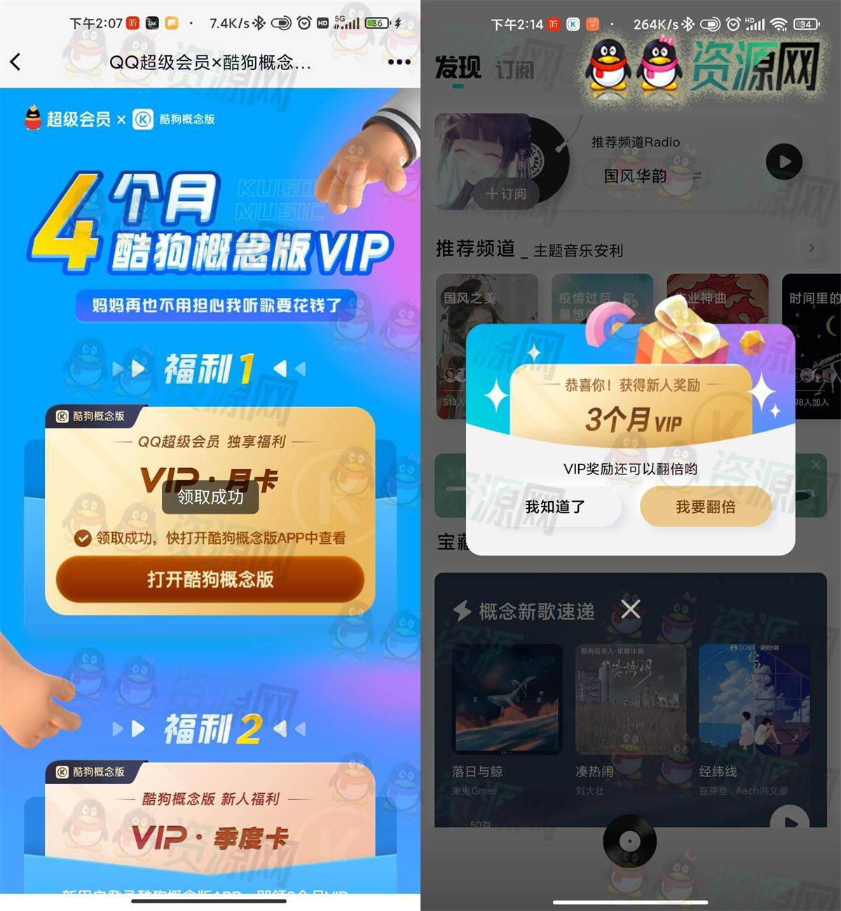 新用户登录酷狗概念版APP领4个月会员亲测