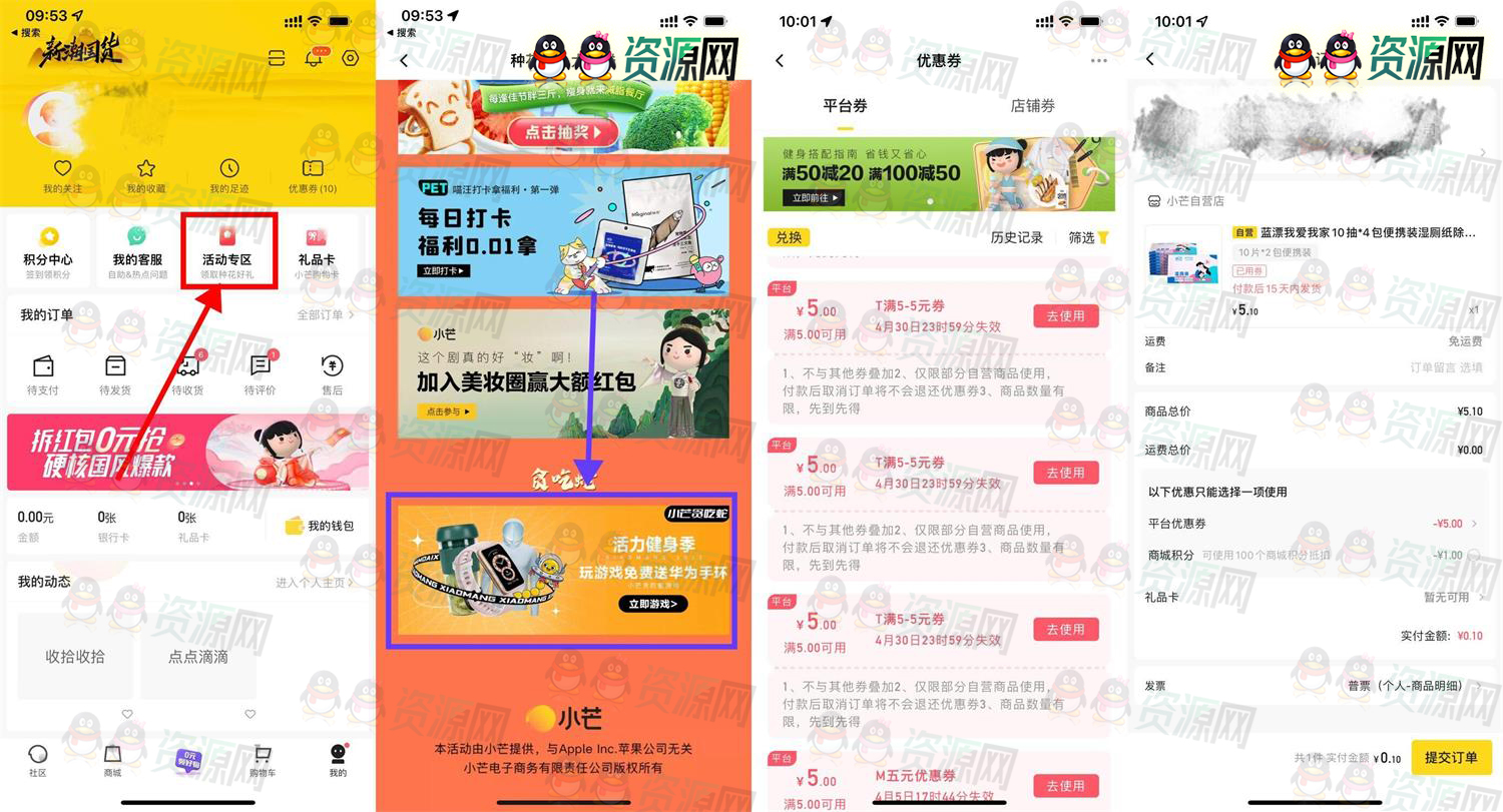 小芒玩游戏得5元无门槛券 亲测0.1元购2包抽纸